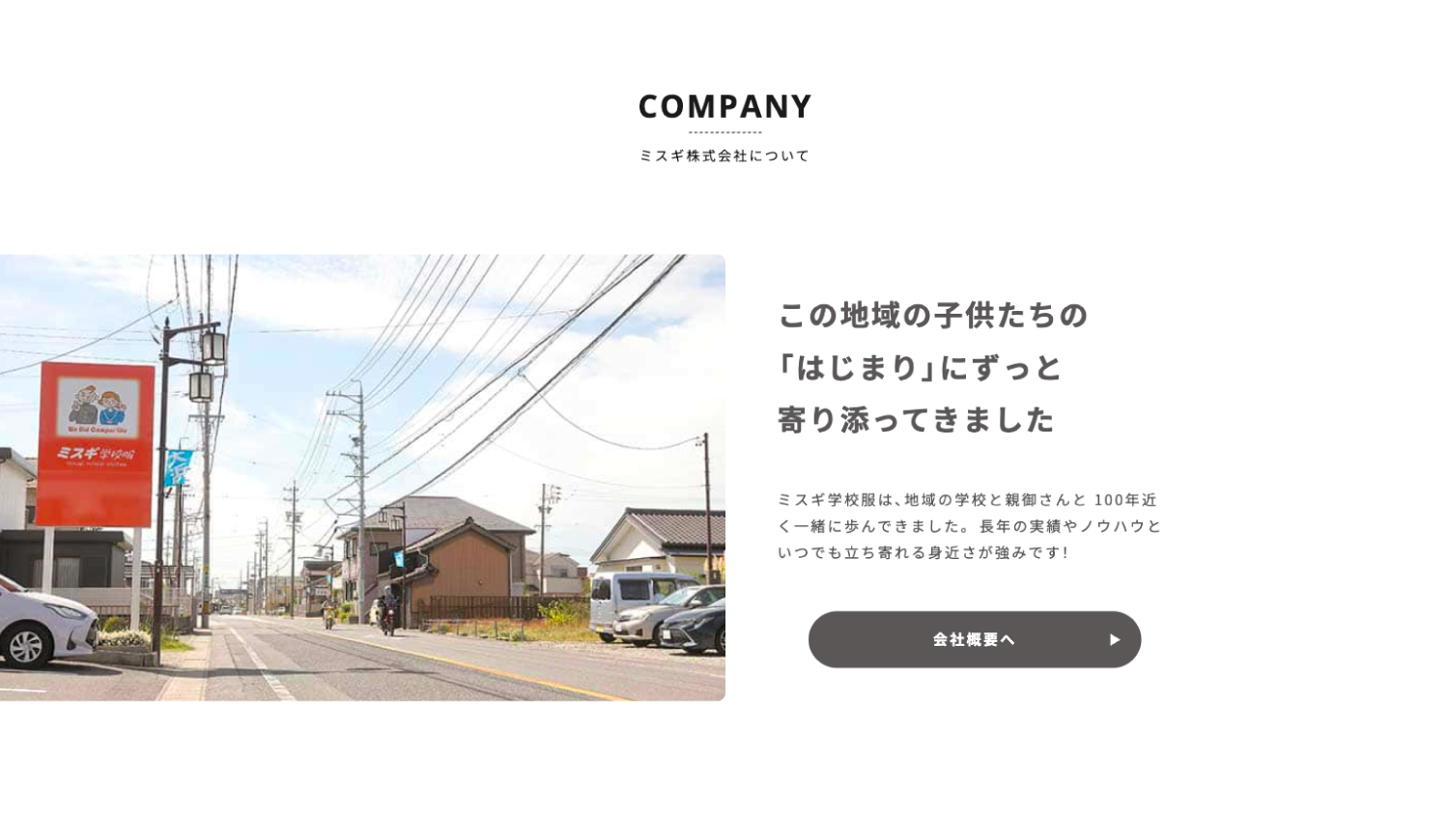 学校服・制服専門店のWEBデザイン_愛知県 碧南市 三杉株式会社