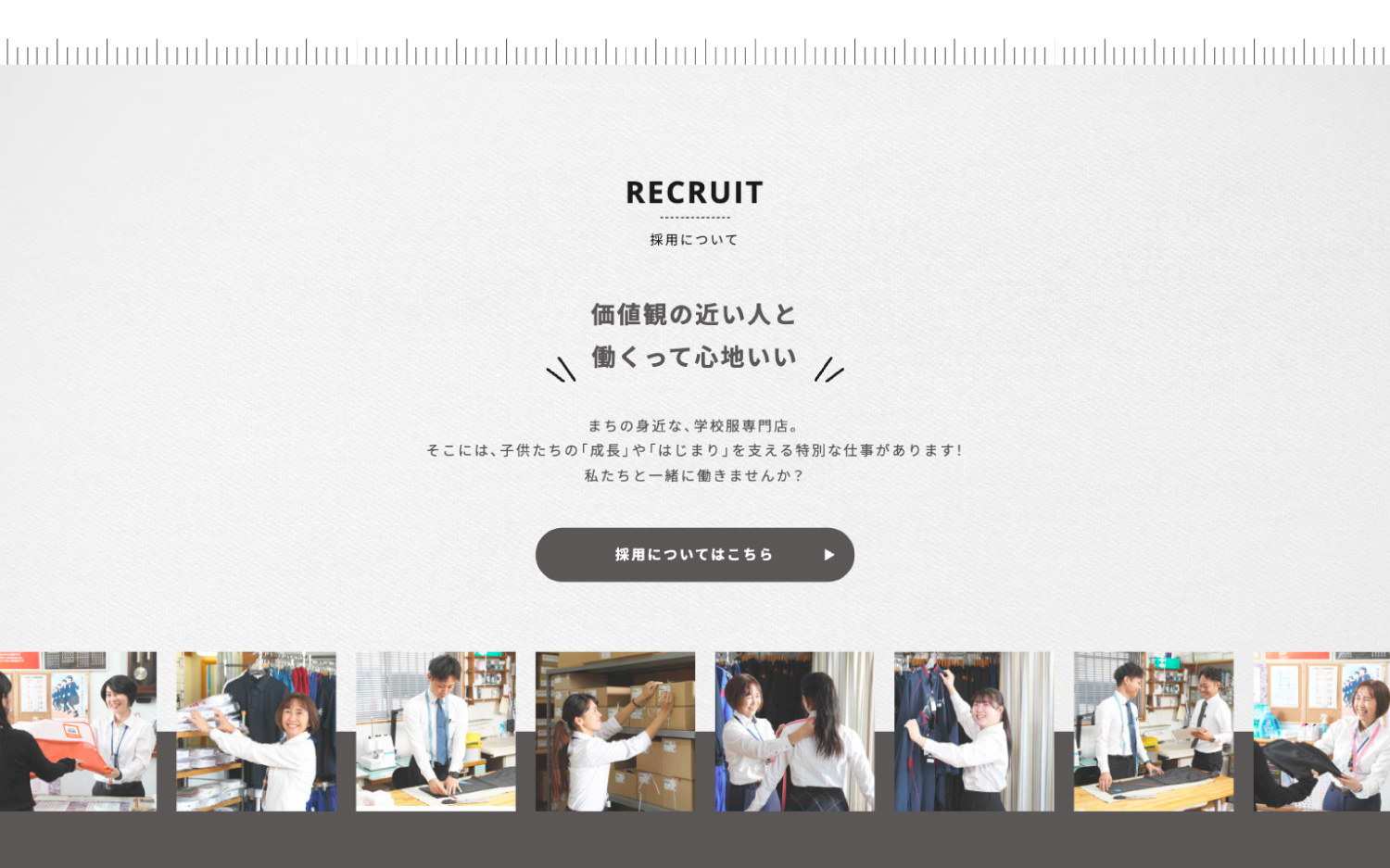 学校服・制服専門店のWEBデザイン_愛知県 碧南市 三杉株式会社
