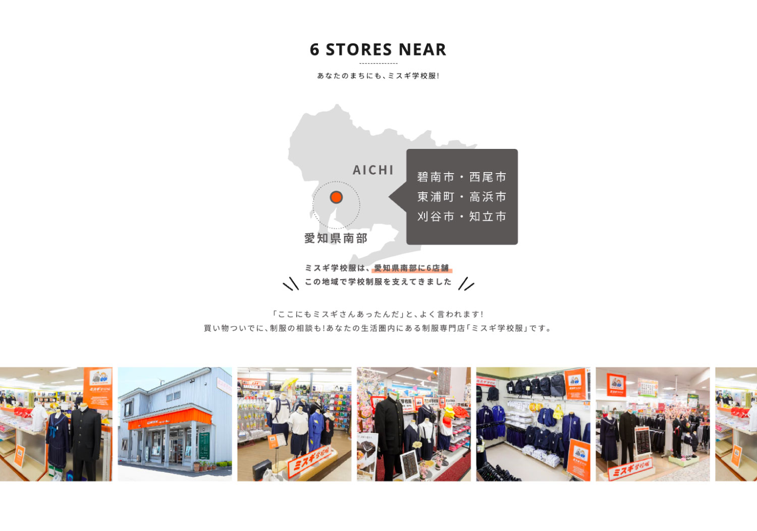 学校服・制服専門店のWEBデザイン_愛知県 碧南市 三杉株式会社