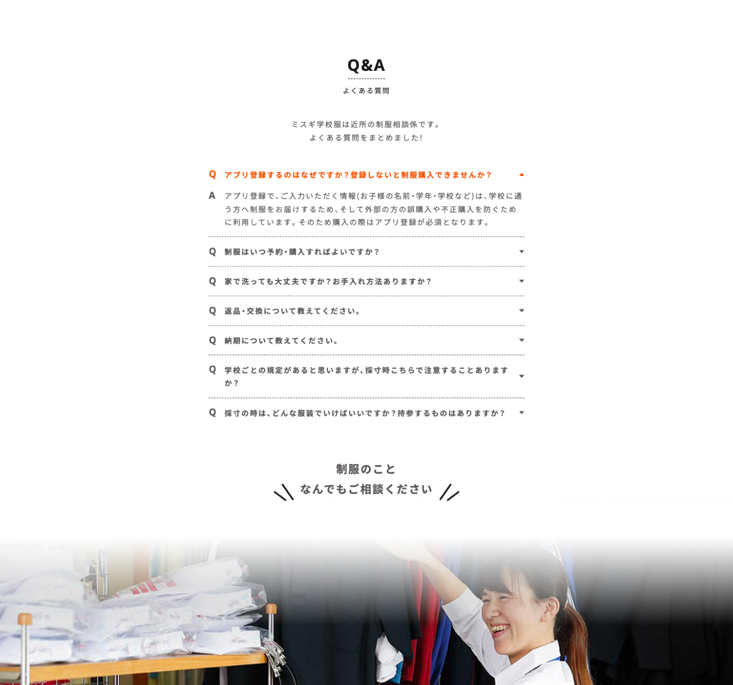 学校服・制服専門店のWEBデザイン_愛知県 碧南市 三杉株式会社