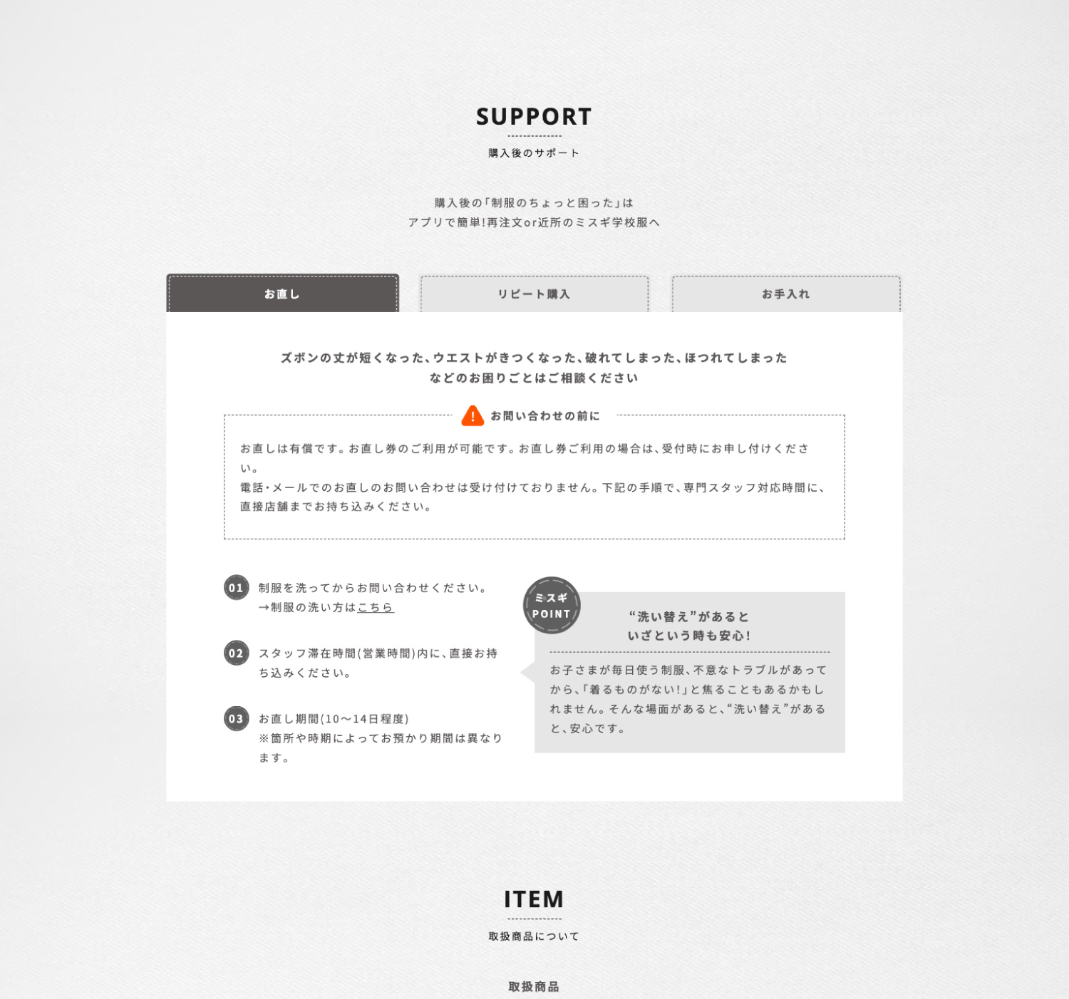 学校服・制服専門店のWEBデザイン_愛知県 碧南市 三杉株式会社