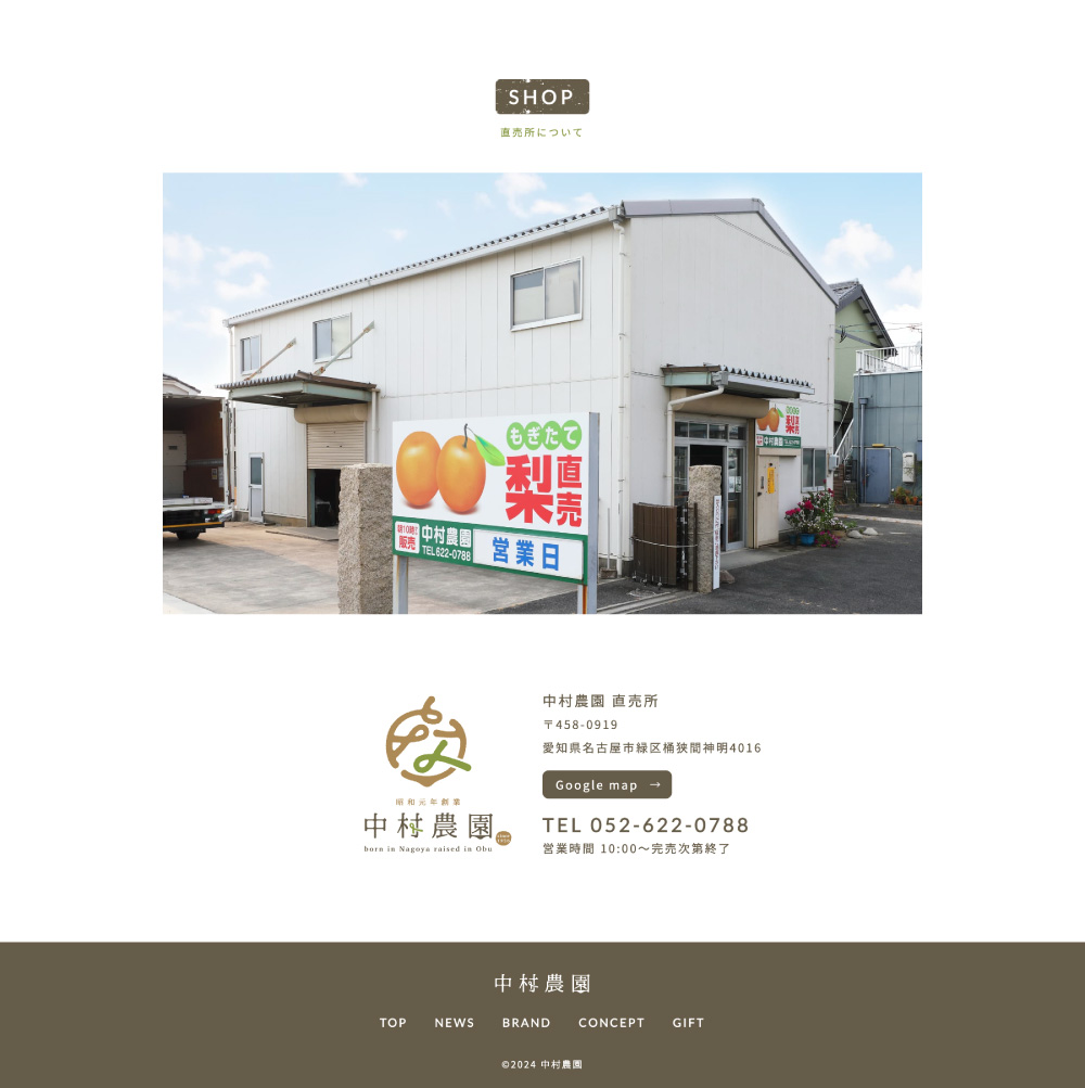 梨農園のホームページデザイン_愛知県名古屋市 中村農園