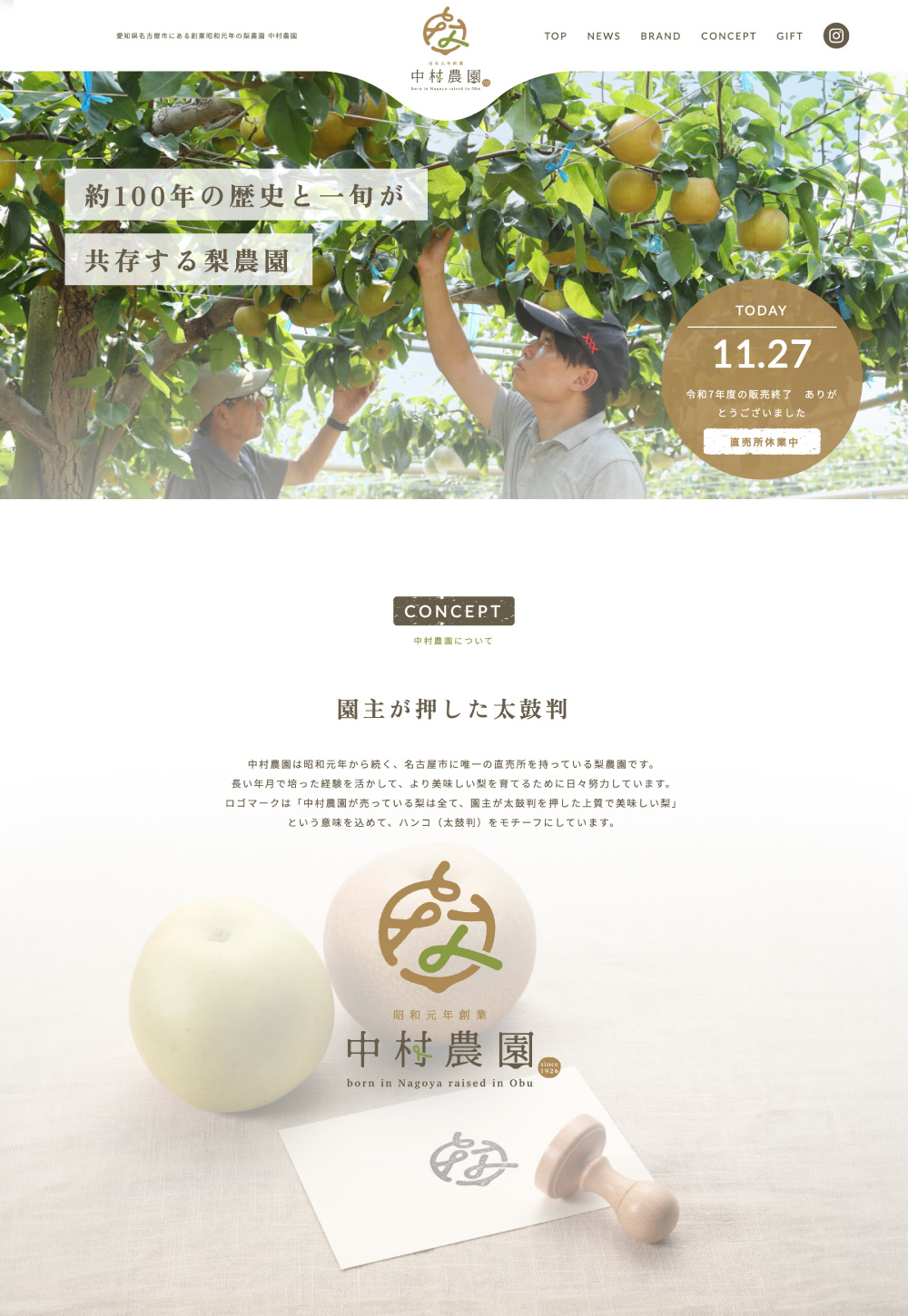 梨農園のホームページデザイン_愛知県名古屋市 中村農園