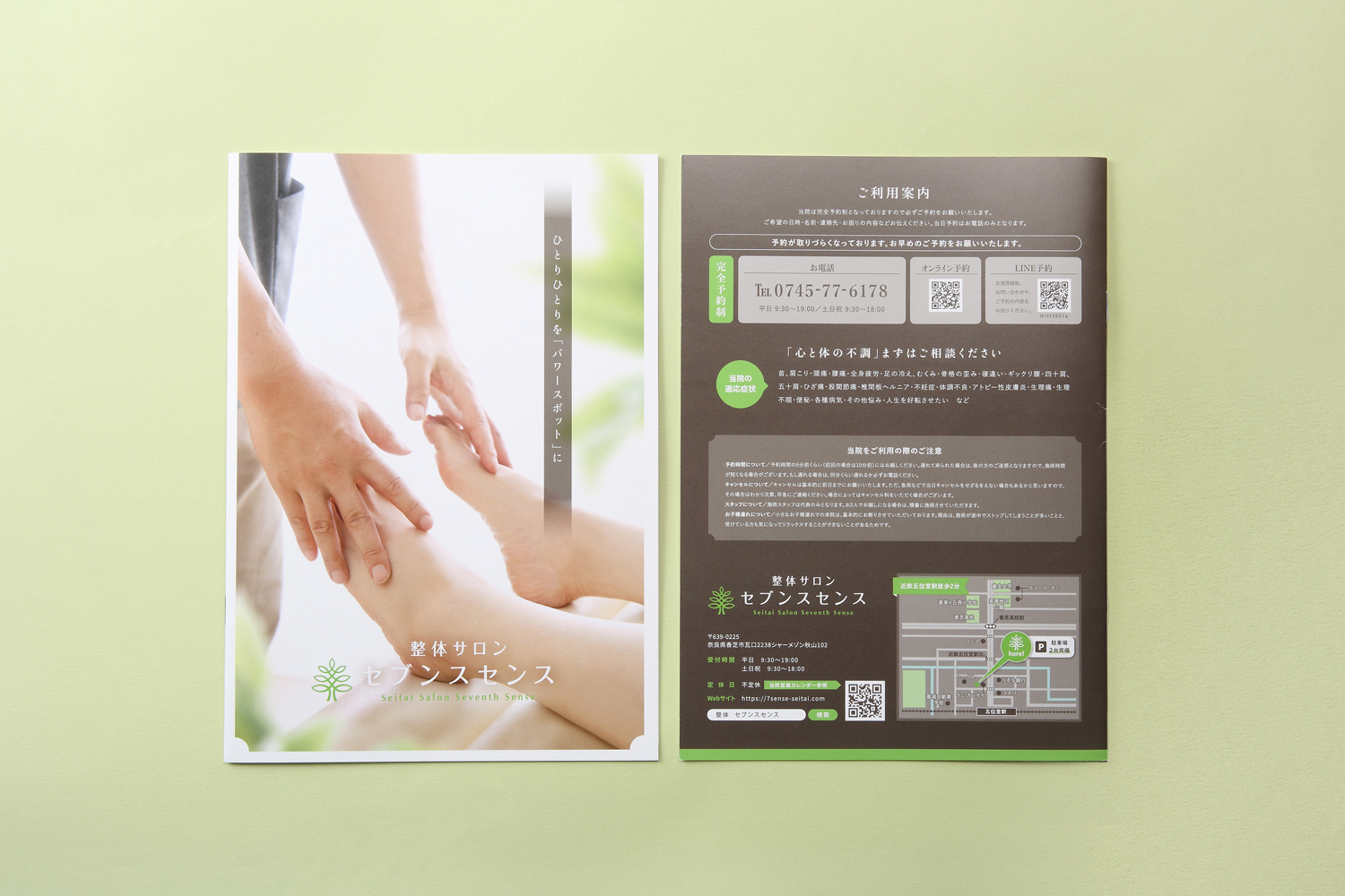 整体サロンのパンフレット_奈良県香芝市 セブンスセンス