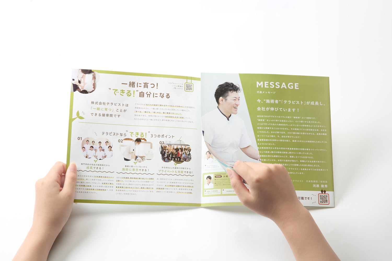 接骨院のリーフレットデザイン_愛知県名古屋市 株式会社テラピスト