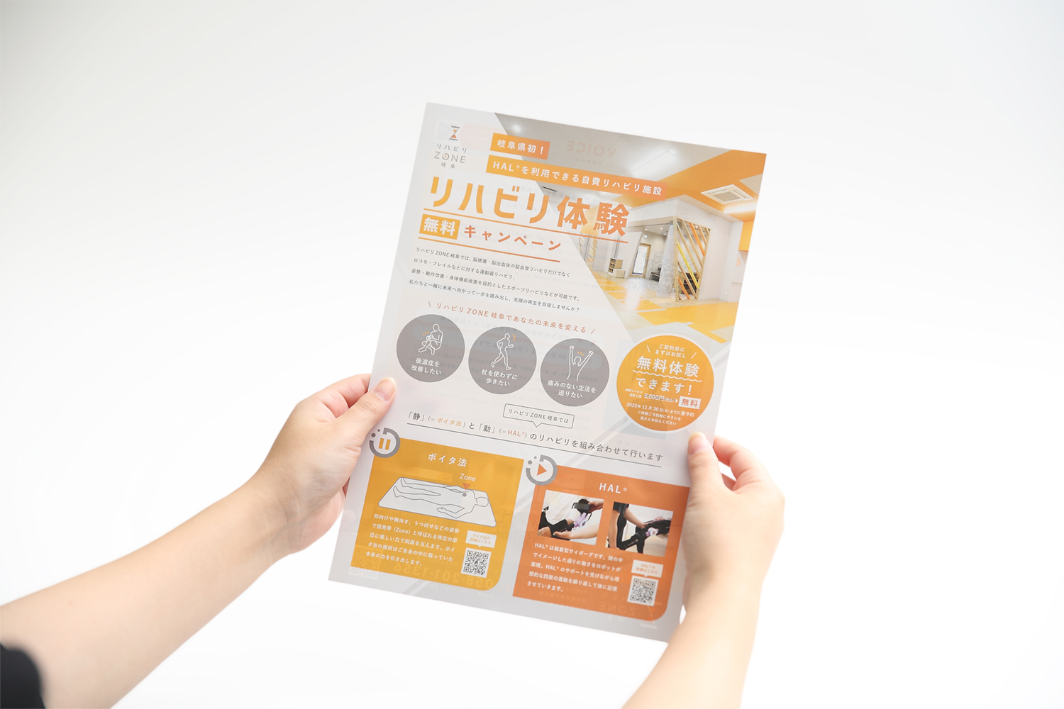 リハビリ施設のフライヤーデザイン_岐阜県岐阜市 リハビリZONE岐阜