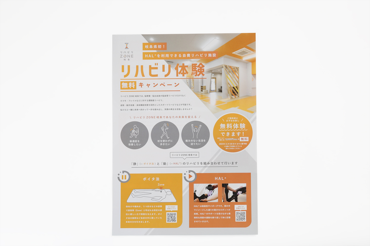 リハビリ施設のフライヤーデザイン