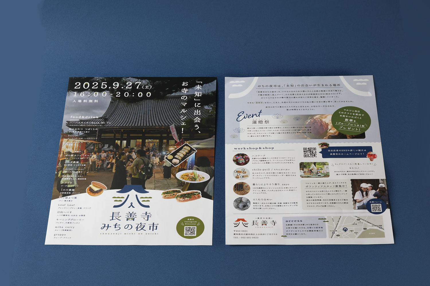 お寺のチラシデザイン_愛知県西区 長善寺