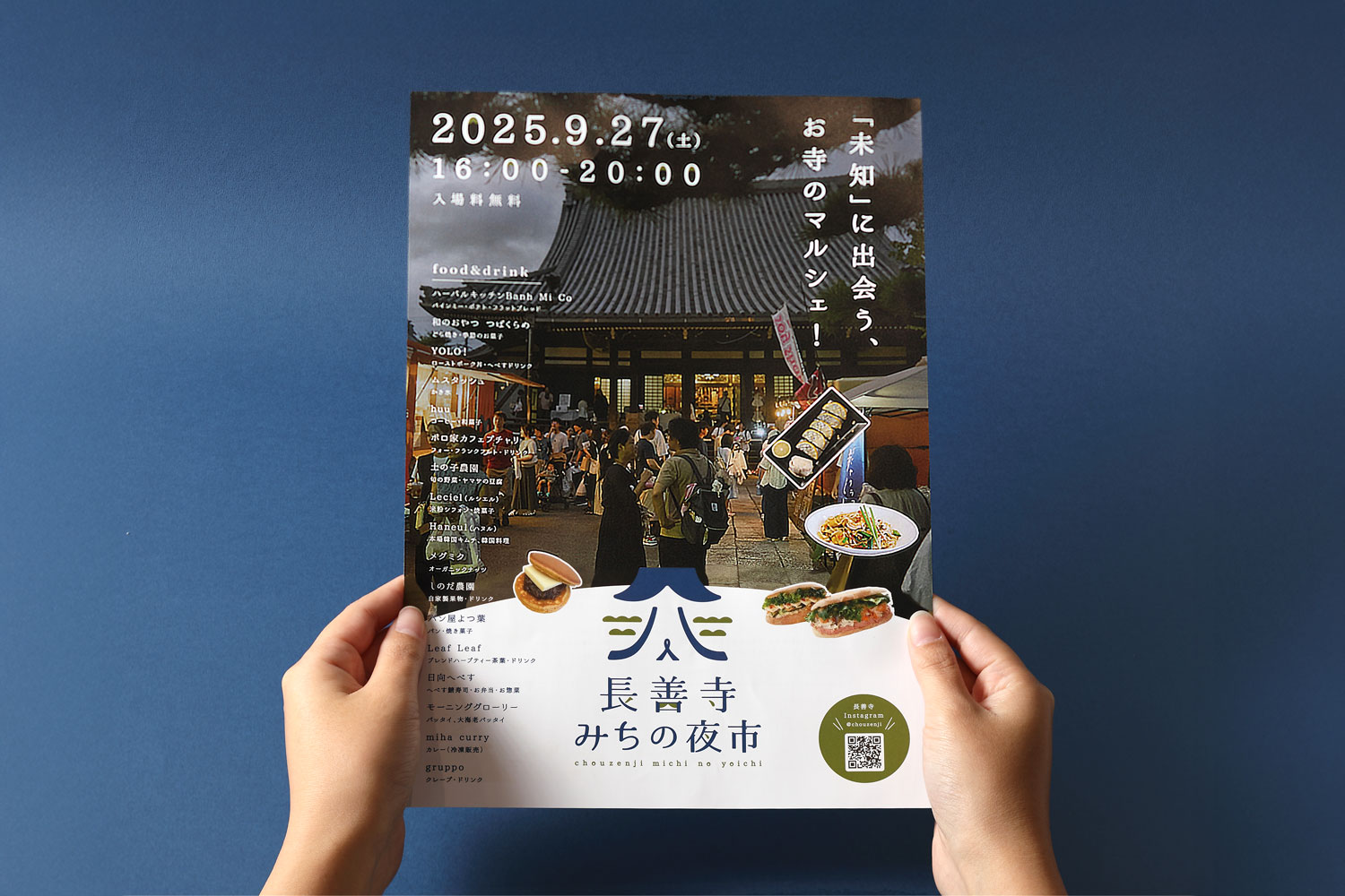 お寺のチラシデザイン