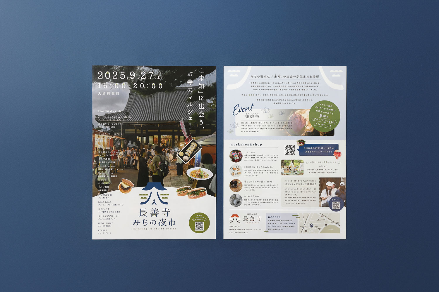 お寺のチラシデザイン