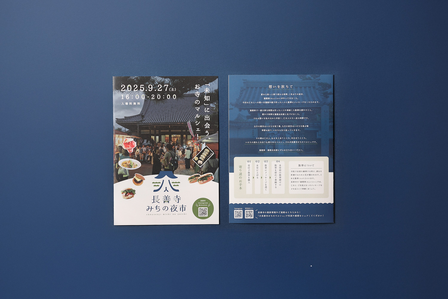 お寺のチラシデザイン