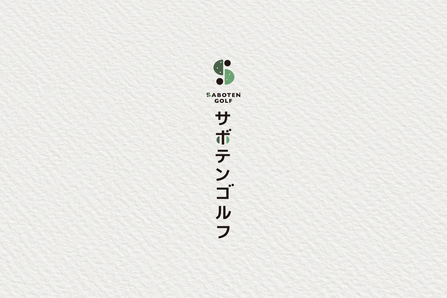 シミュレーションゴルフのロゴマーク