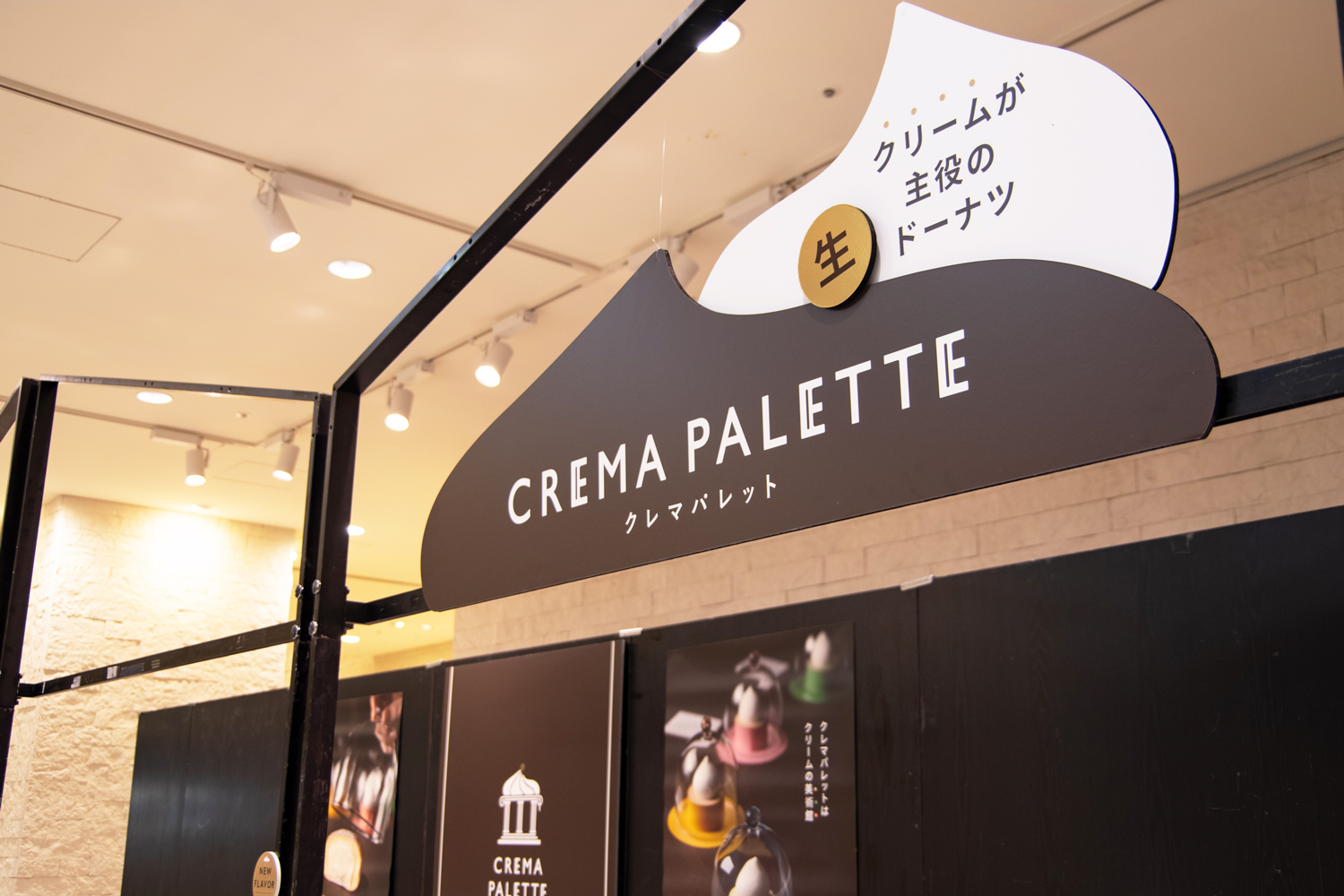 生ドーナツ専門店のブースデザイン