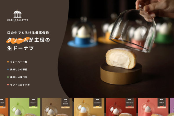 生ドーナツ専門店のホームページデザイン