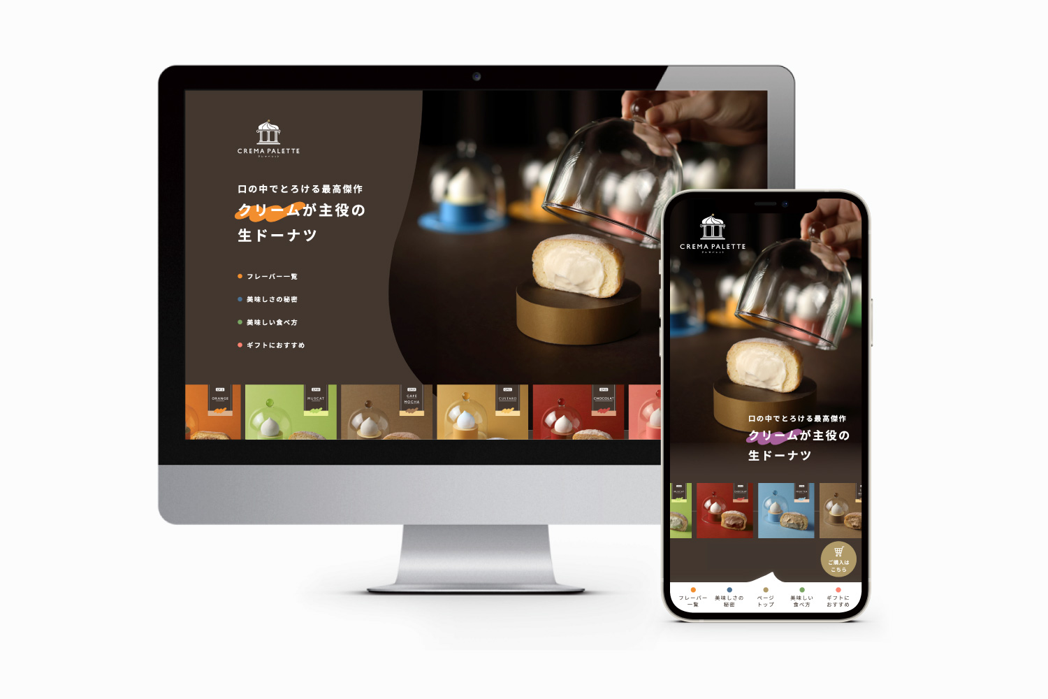 生ドーナツ専門店のホームページデザイン