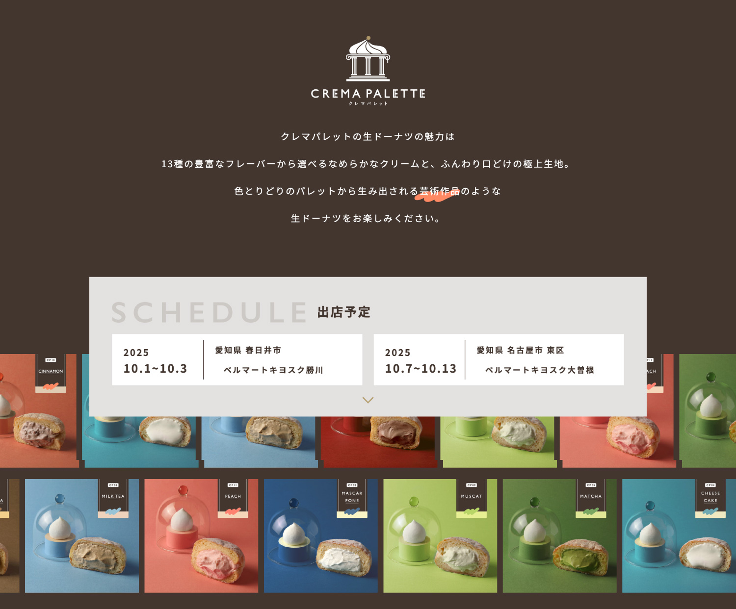 生ドーナツ専門店のホームページデザイン