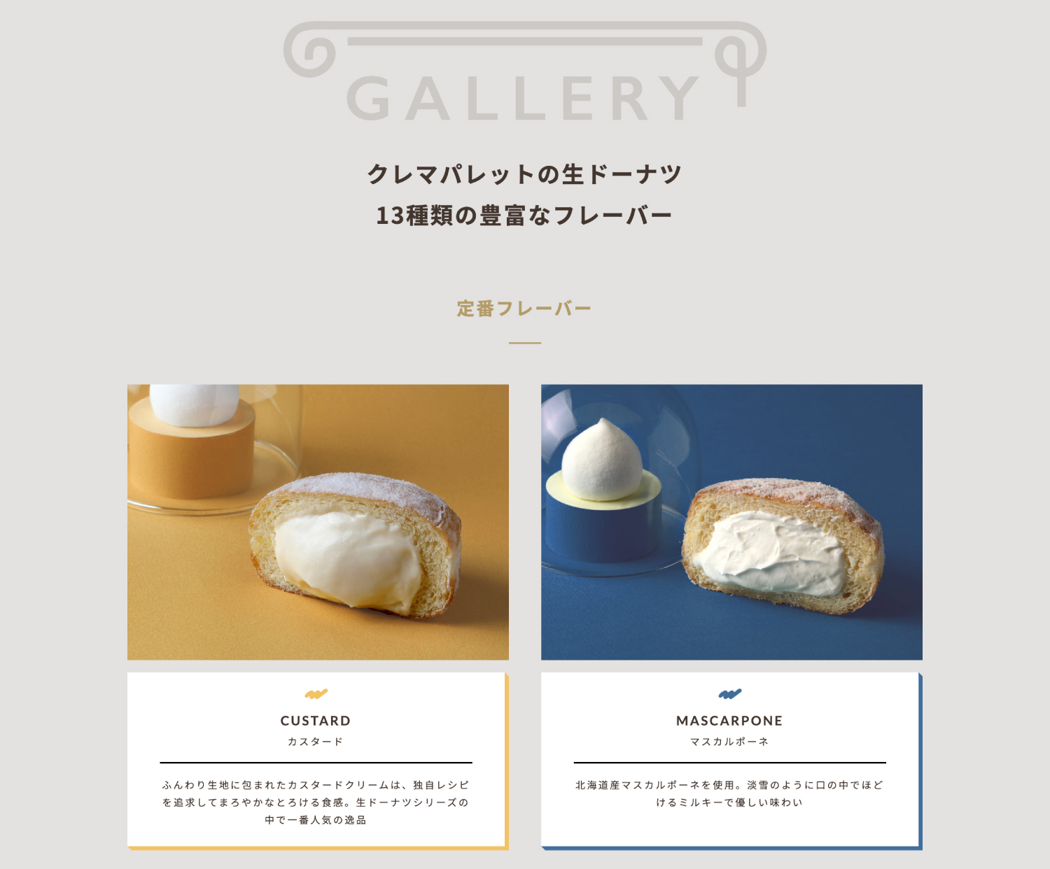 生ドーナツ専門店のホームページデザイン