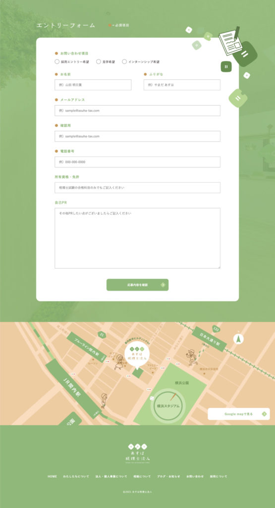 税理士事務所の採用ページデザイン_神奈川県横浜市 あすは税理士法人