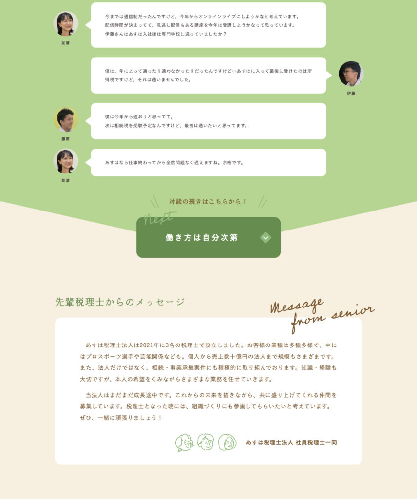 税理士事務所の採用ページデザイン_神奈川県横浜市 あすは税理士法人