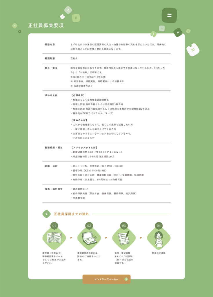 税理士事務所の採用ページデザイン_神奈川県横浜市 あすは税理士法人