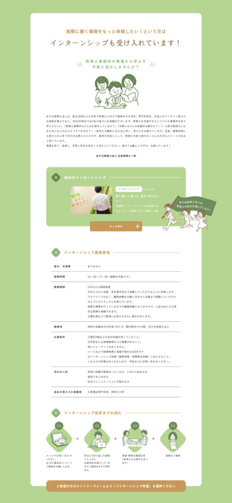 税理士事務所の採用ページデザイン_神奈川県横浜市 あすは税理士法人