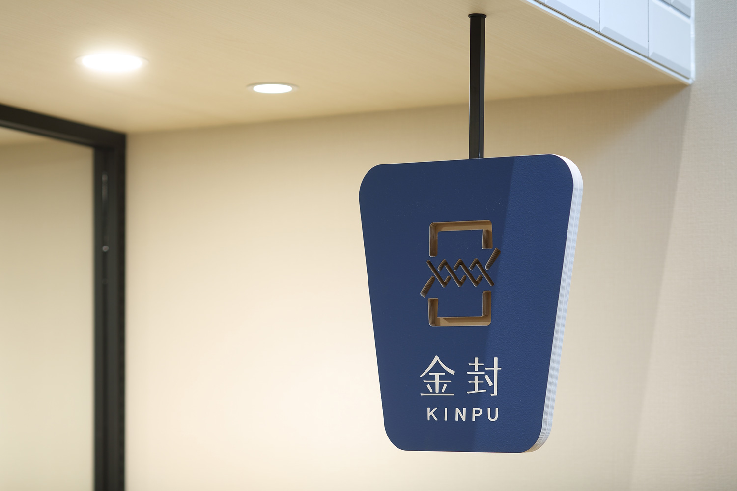 オフィス事務用品店のサインデザイン_愛知県碧南市 岬屋