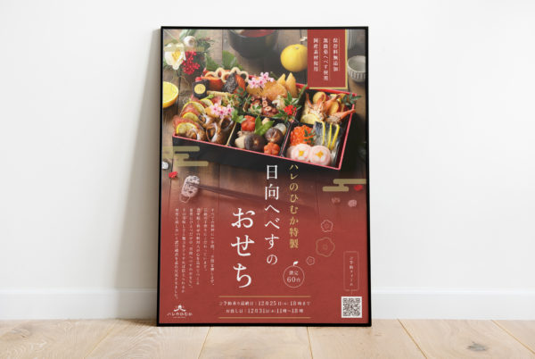 へべす専門店のポスターデザイン