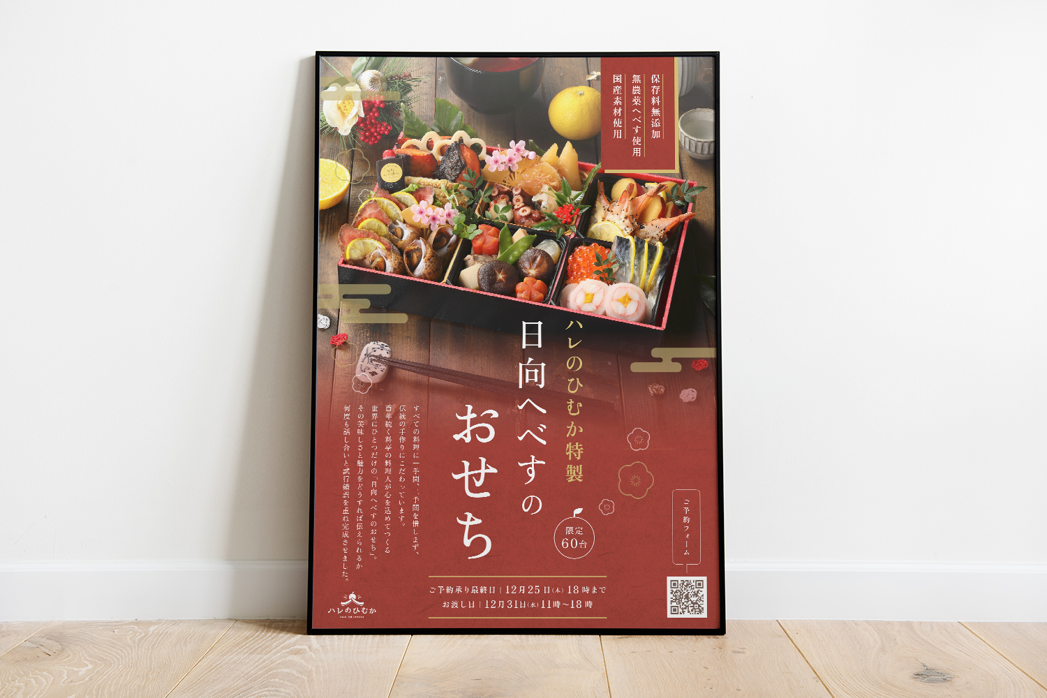 へべす専門店のポスターデザイン_愛知県名古屋市西区 ハレのひむか