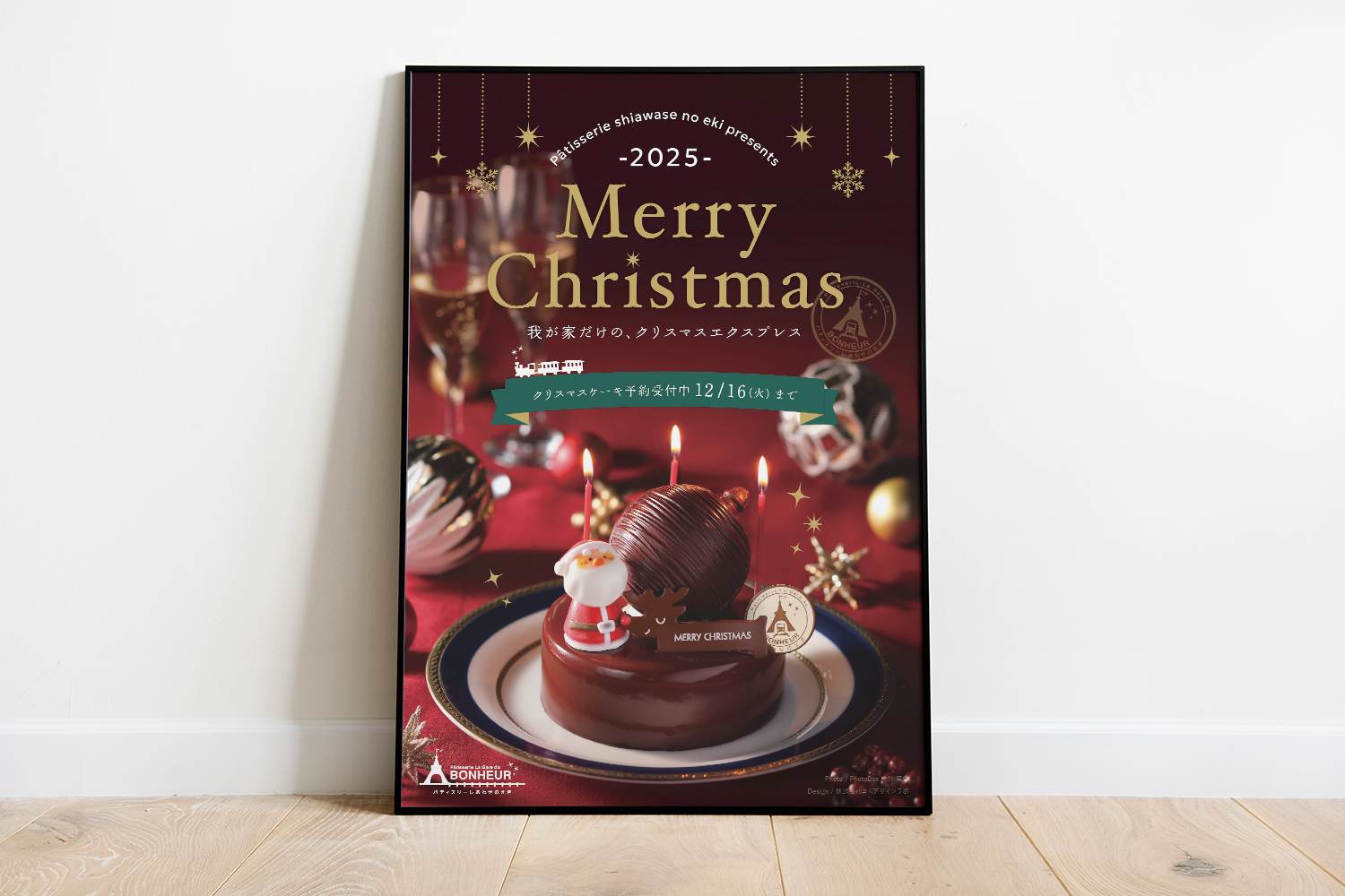 ケーキ屋のポスターデザイン_愛知県安城市 パティスリーしあわせのえき