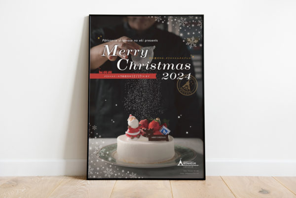 ケーキ屋のポスターデザイン