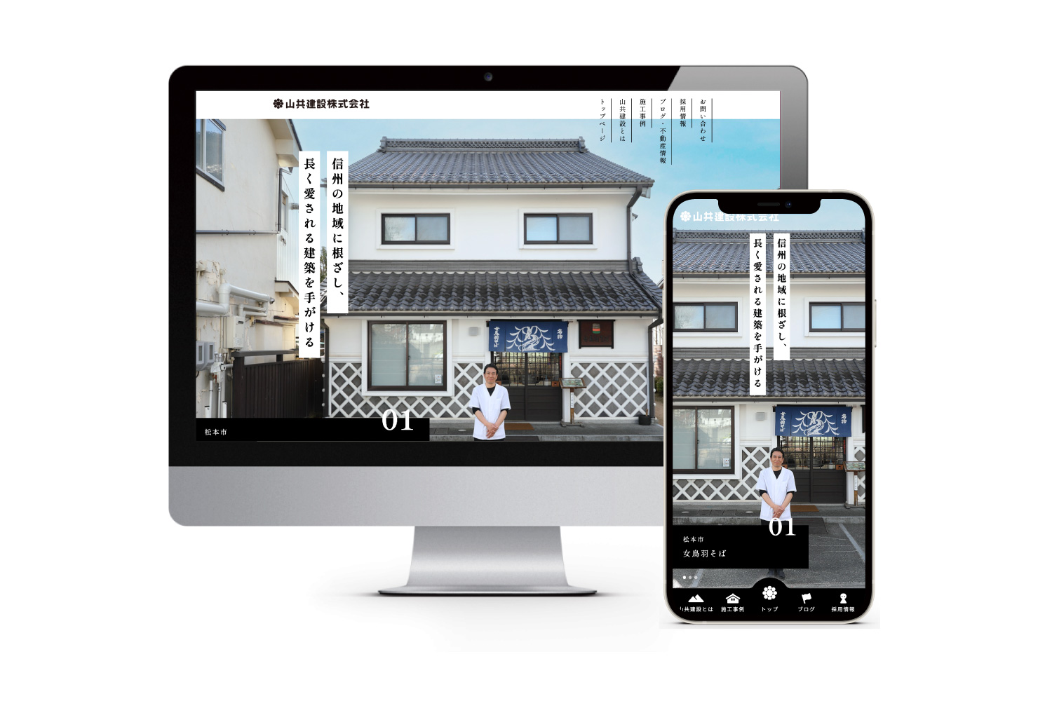 建設会社のホームページデザイン