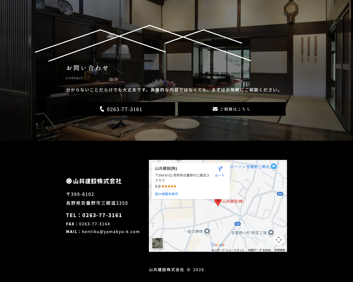 建設会社のホームページデザイン