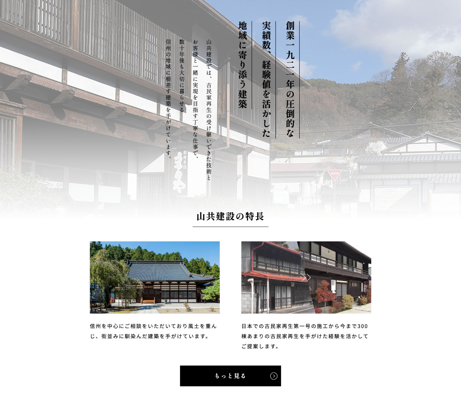 建設会社のホームページデザイン