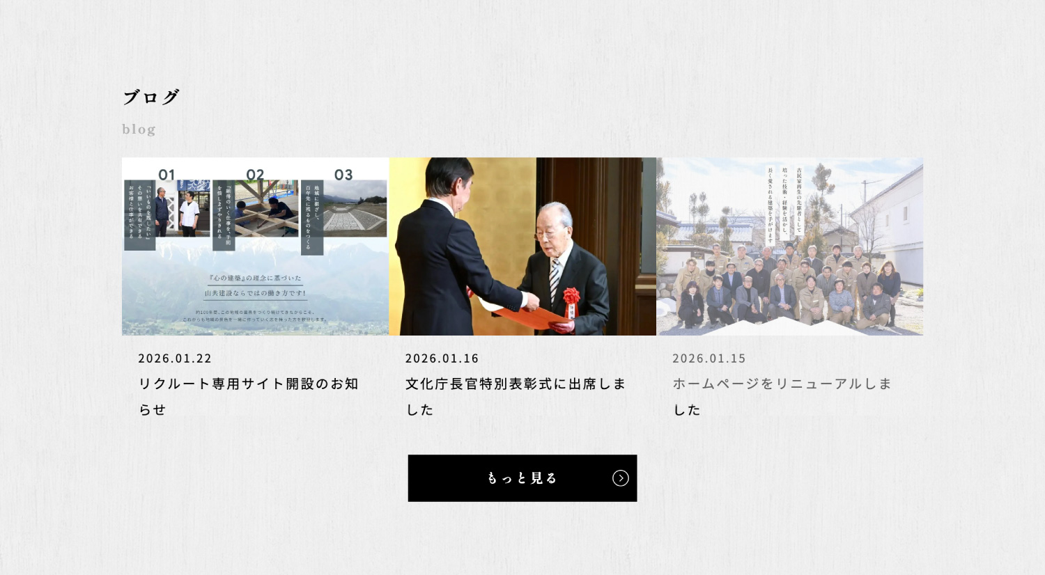 建設会社のホームページデザイン