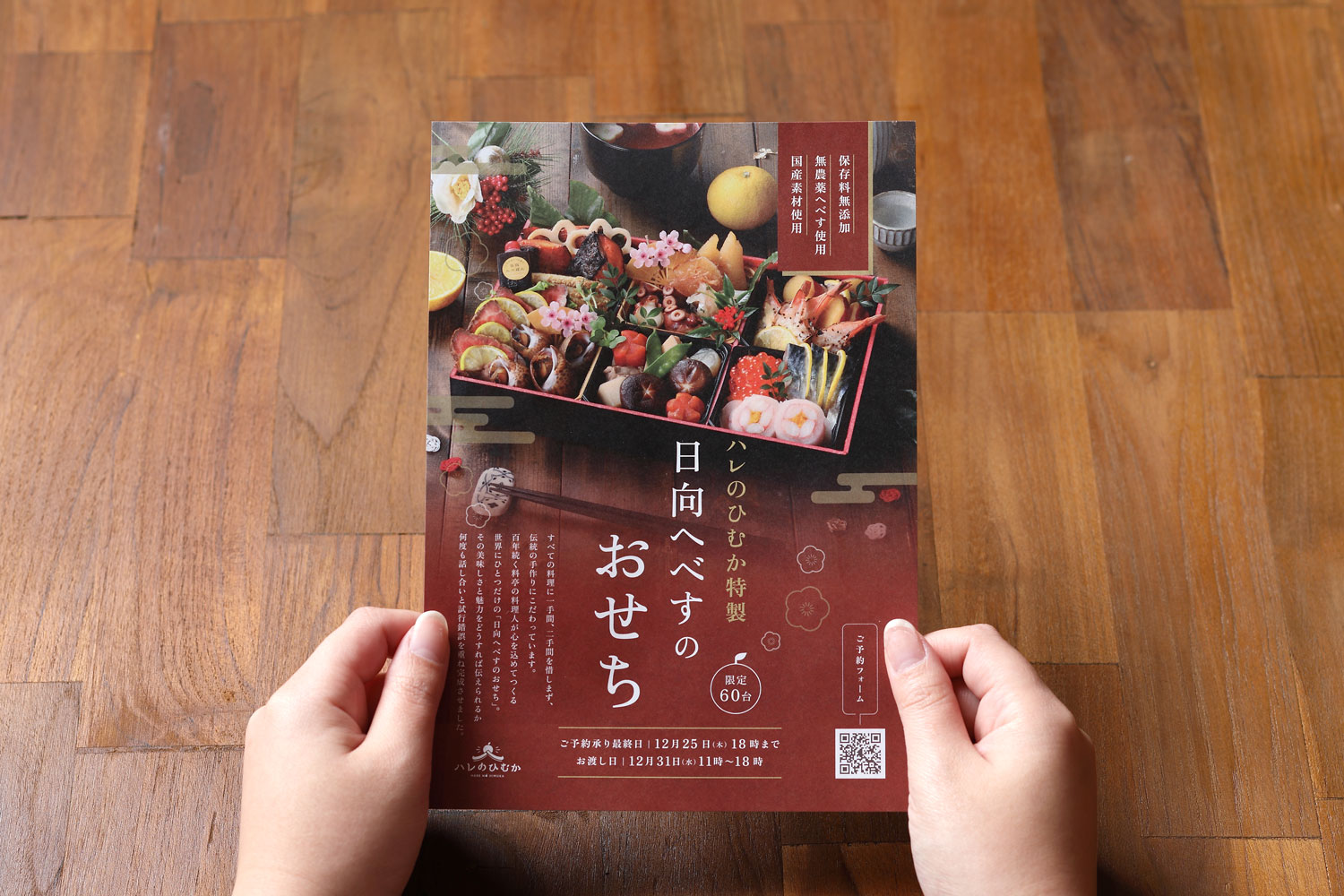 へべす専門店のチラシデザイン_愛知県名古屋市西区 ハレのひむか