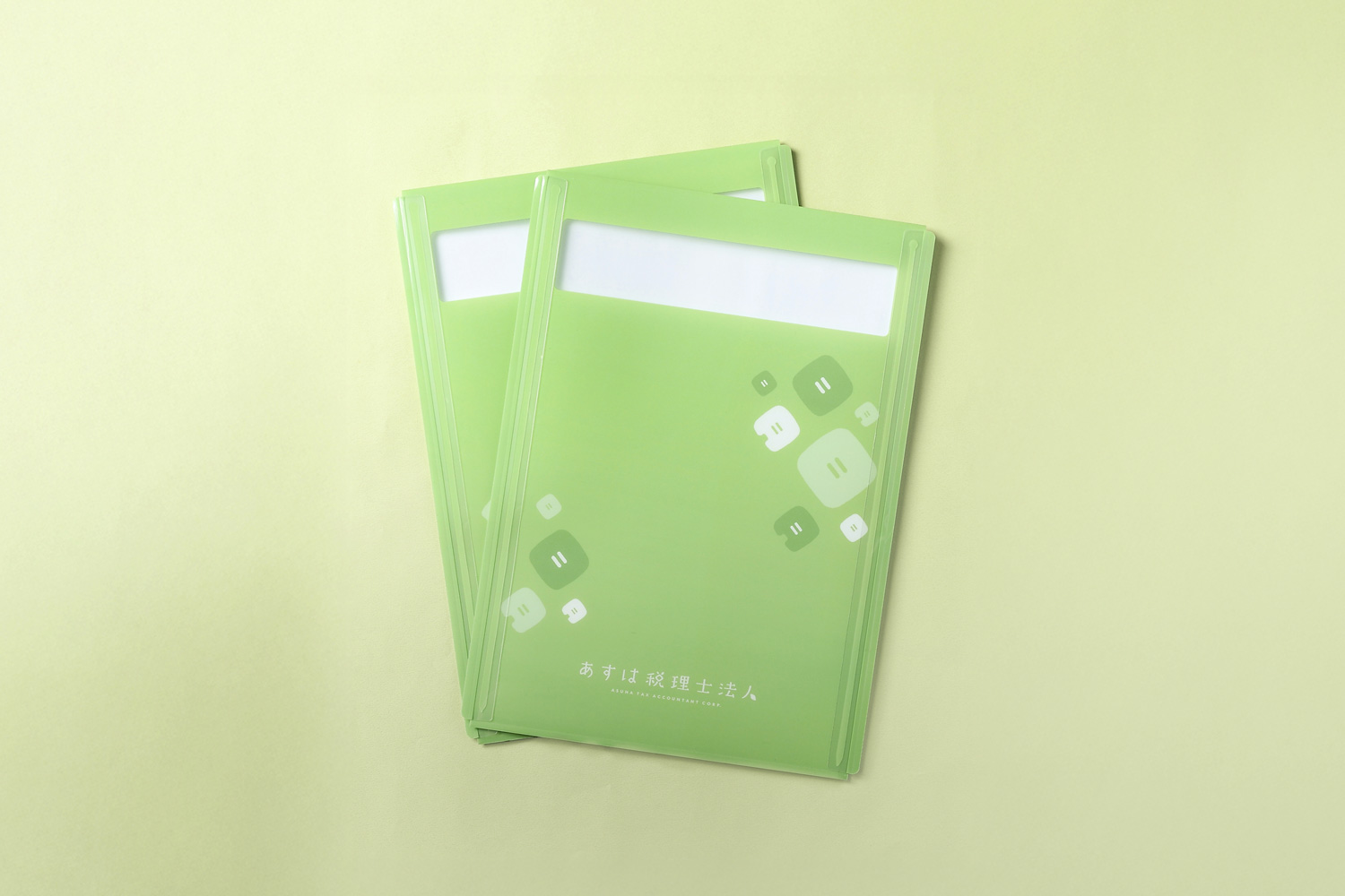 税理士事務所のファイルデザイン_神奈川県横浜市 あすは税理士法人