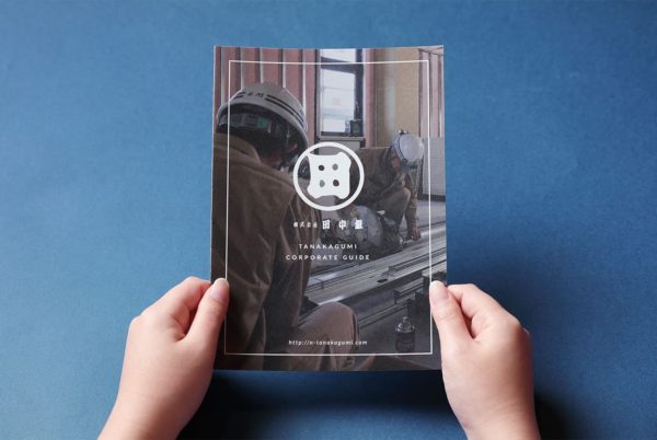 企業のリーフレットデザイン