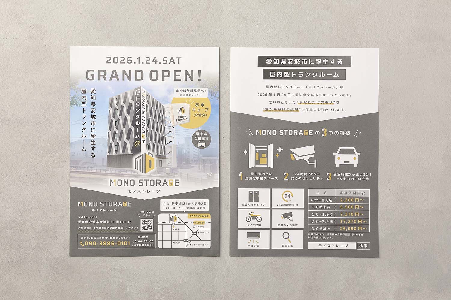 屋内型トランクルームのチラシデザイン_愛知県安城市 MONO STORAGE（モノストレージ）