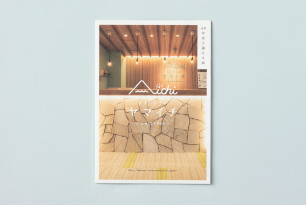 リゾートホテルのリーフレットデザイン_長野県北安曇郡小谷村 リゾートインヤマイチ