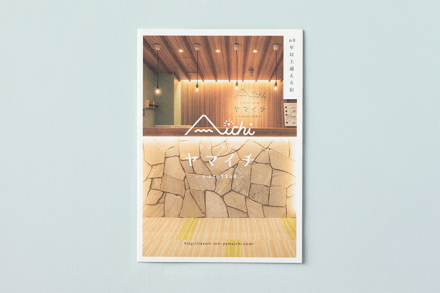 リゾートホテルのリーフレットデザイン_長野県北安曇郡小谷村 リゾートインヤマイチ