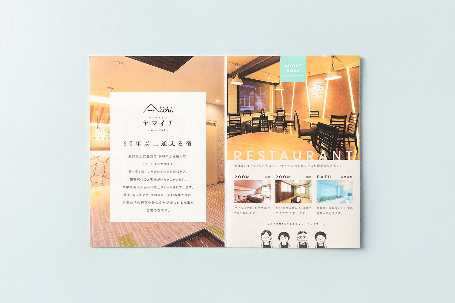リゾートホテルのリーフレットデザイン_長野県北安曇郡小谷村 リゾートインヤマイチ