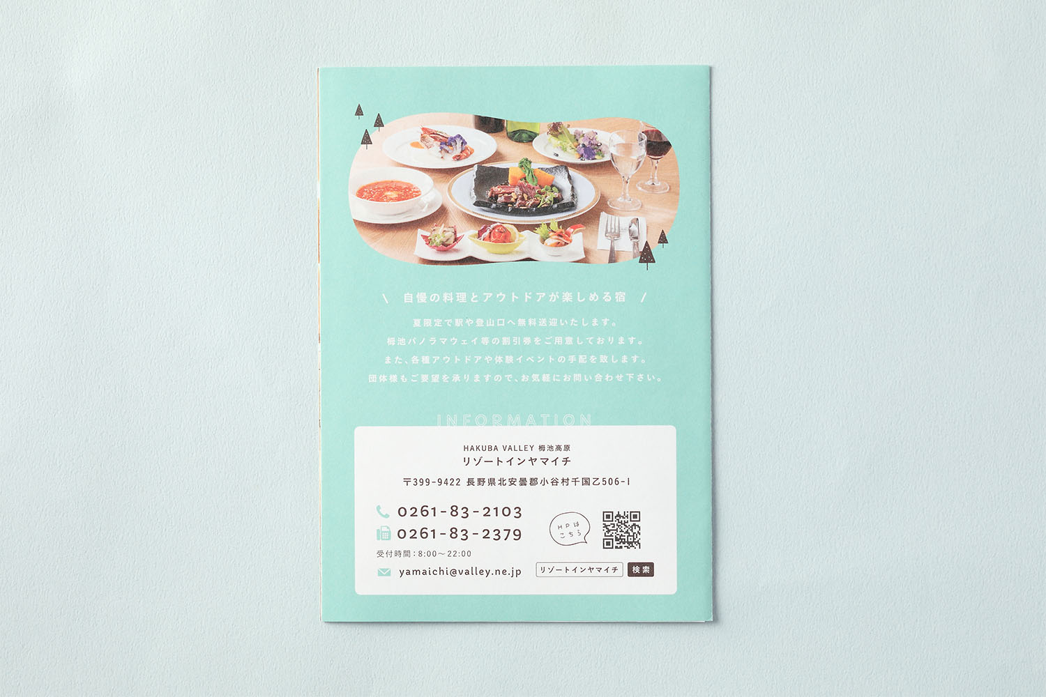 リゾートホテルのリーフレットデザイン_長野県北安曇郡小谷村 リゾートインヤマイチ