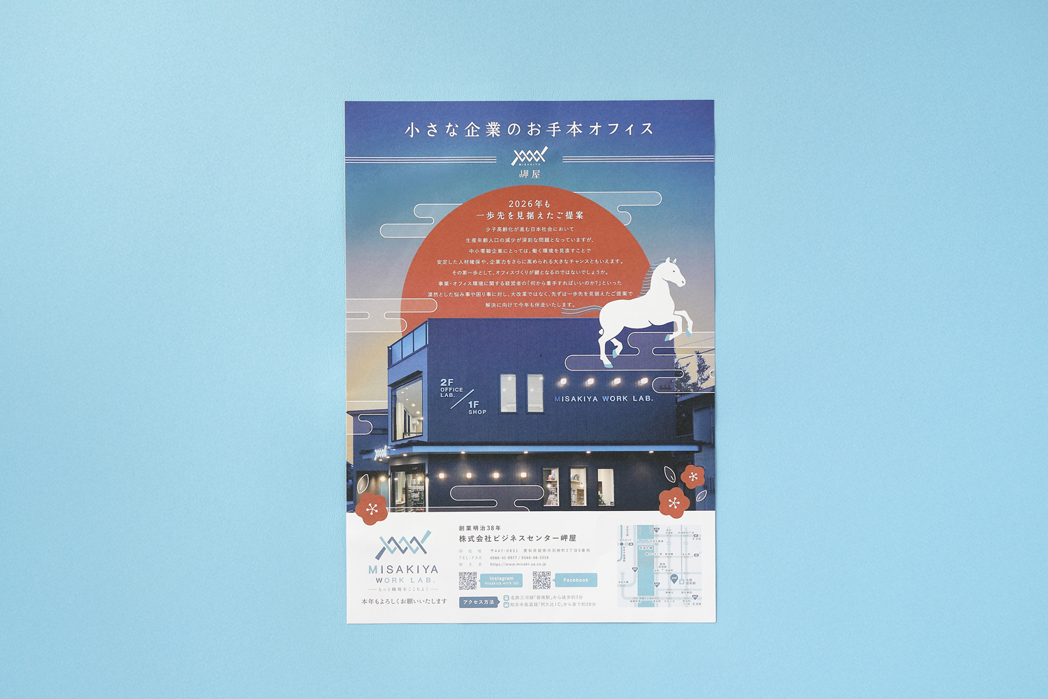 オフィス事務用品店のチラシデザイン_愛知県碧南市 岬屋