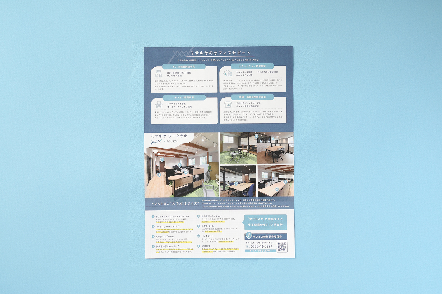 オフィス事務用品店のチラシデザイン_愛知県碧南市 岬屋