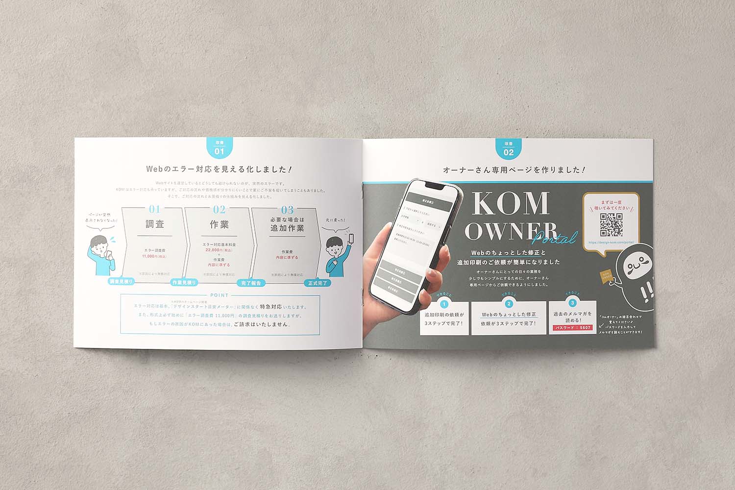 デザイン事務所のパンフレットデザイン