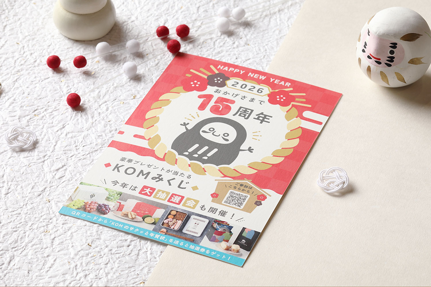 デザイン事務所の年賀状デザイン