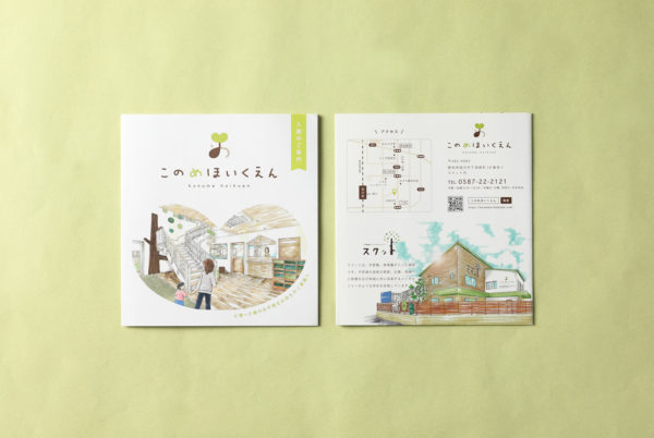 企業主導型保育園のリーフレットデザイン
