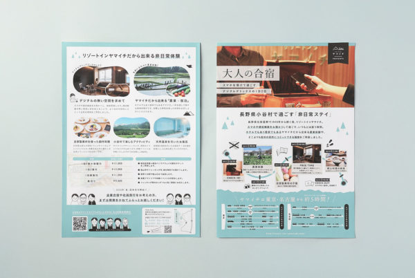リゾートホテルのチラシデザイン