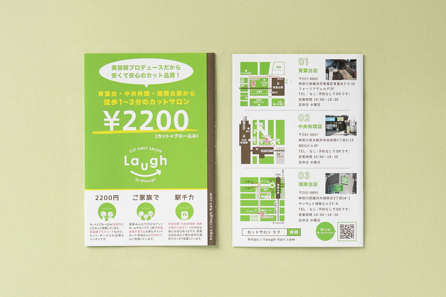 カットサロンのリーフレットデザイン_神奈川県横浜市青葉台 カットオンリーサロンラフ