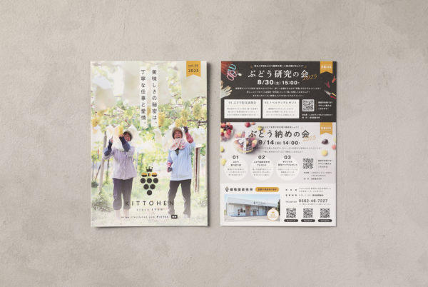 ぶどう園・直売所のリーフレットデザイン